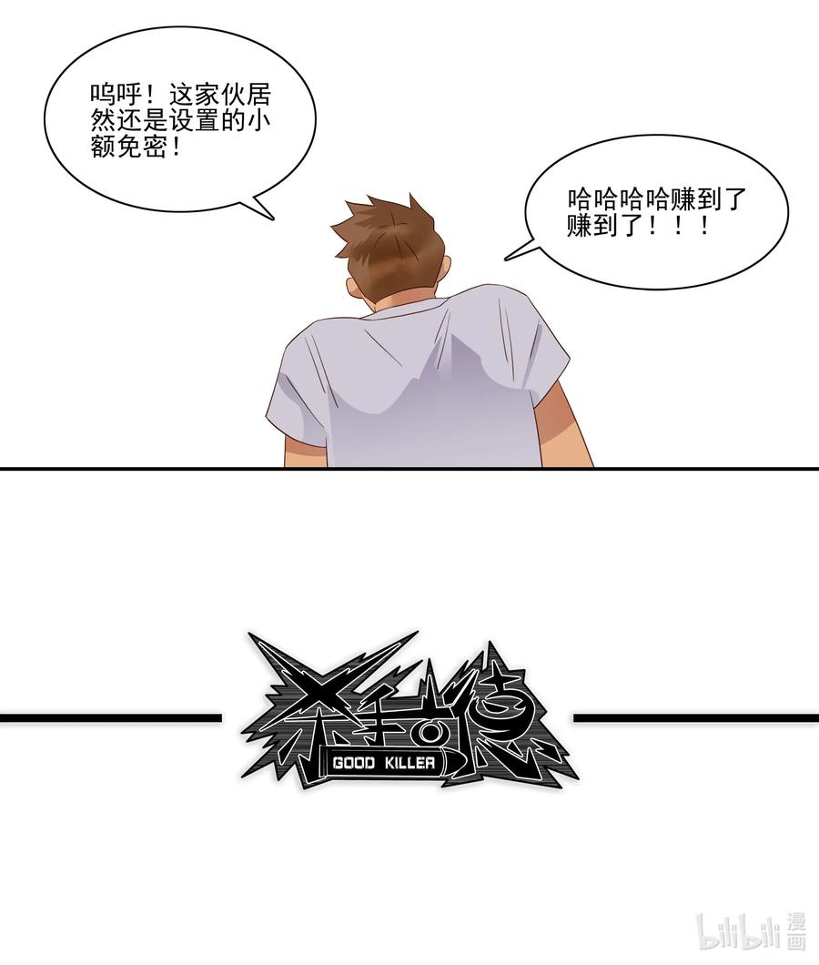 《杀手古德》1810 找回手机 第15页
