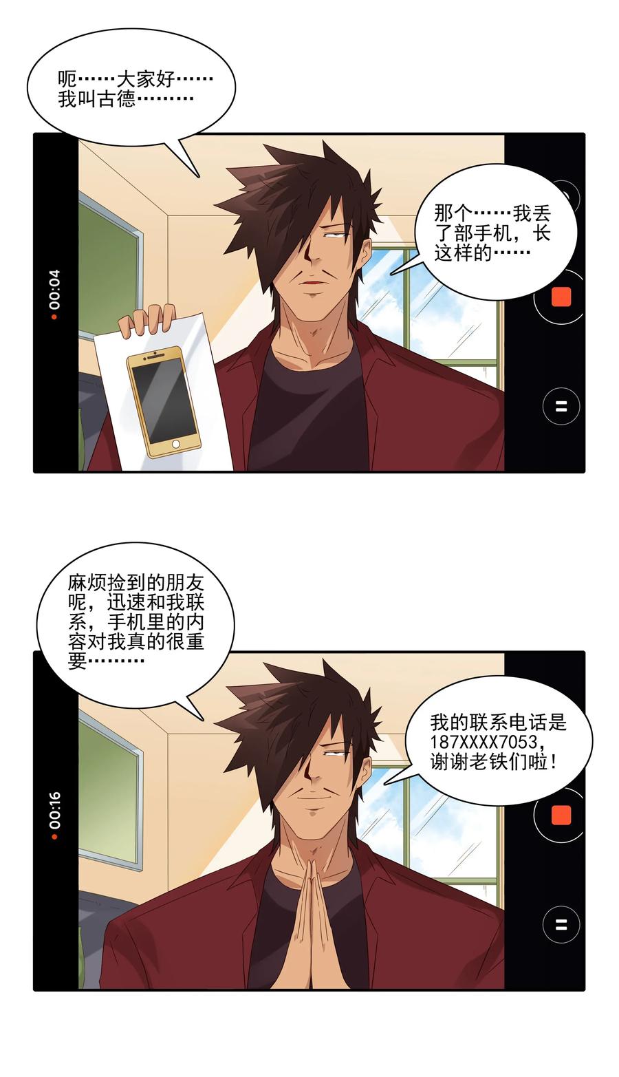 《杀手古德》1810 找回手机 第11页