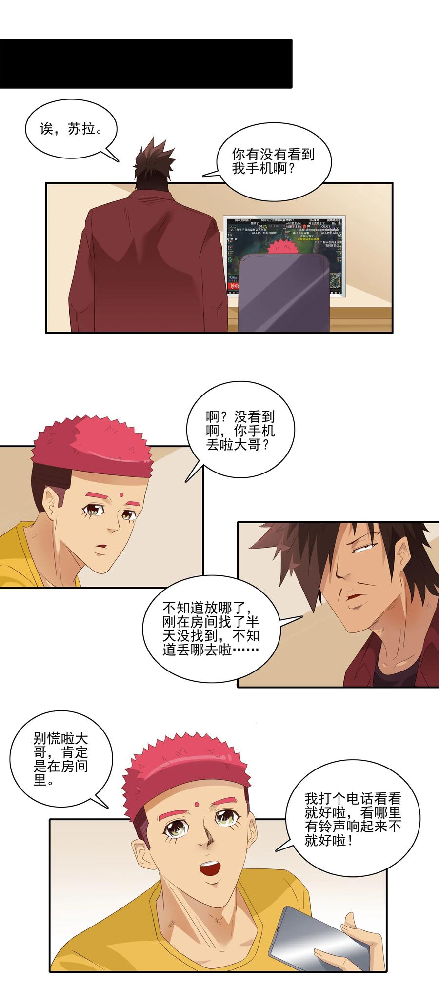 《杀手古德》1810 找回手机 第3页