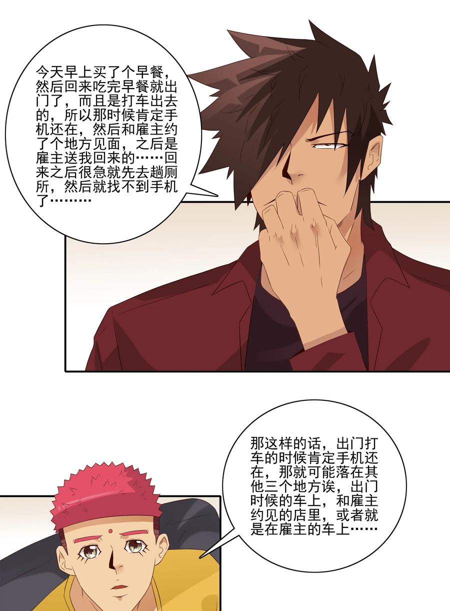 《杀手古德》1810 找回手机 第6页