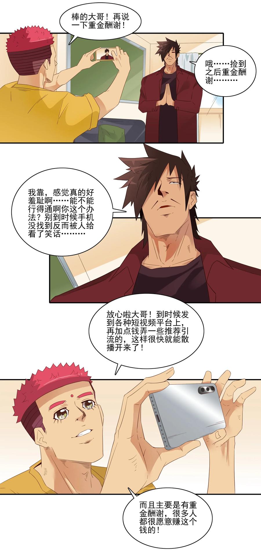 《杀手古德》1810 找回手机 第12页