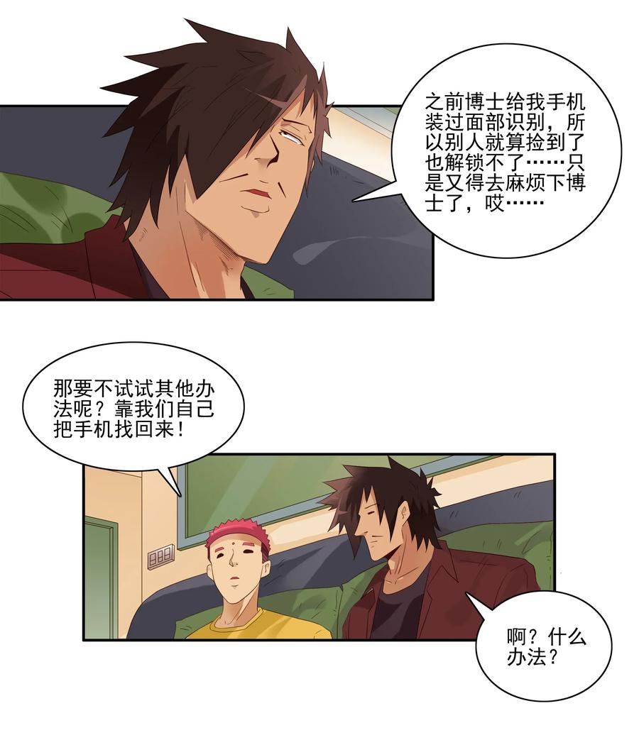 《杀手古德》1810 找回手机 第9页