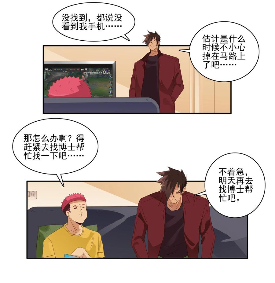 《杀手古德》1810 找回手机 第8页