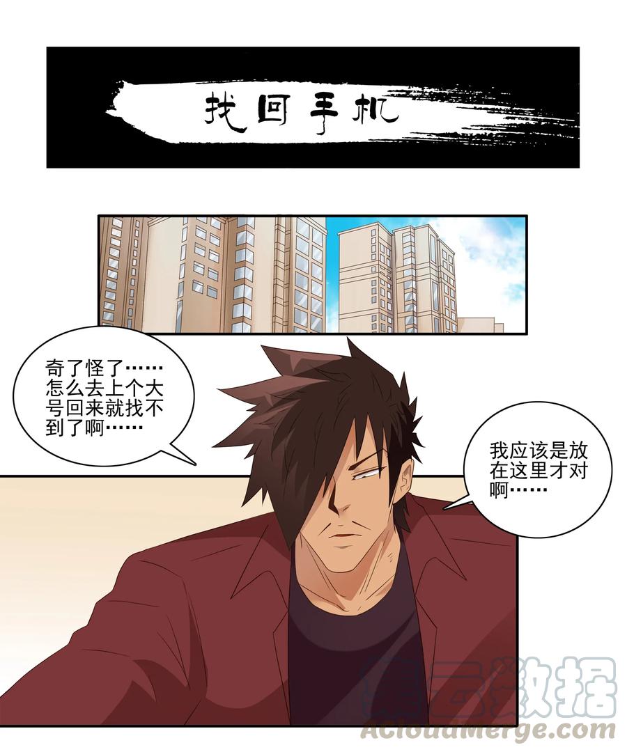 《杀手古德》1810 找回手机 第1页