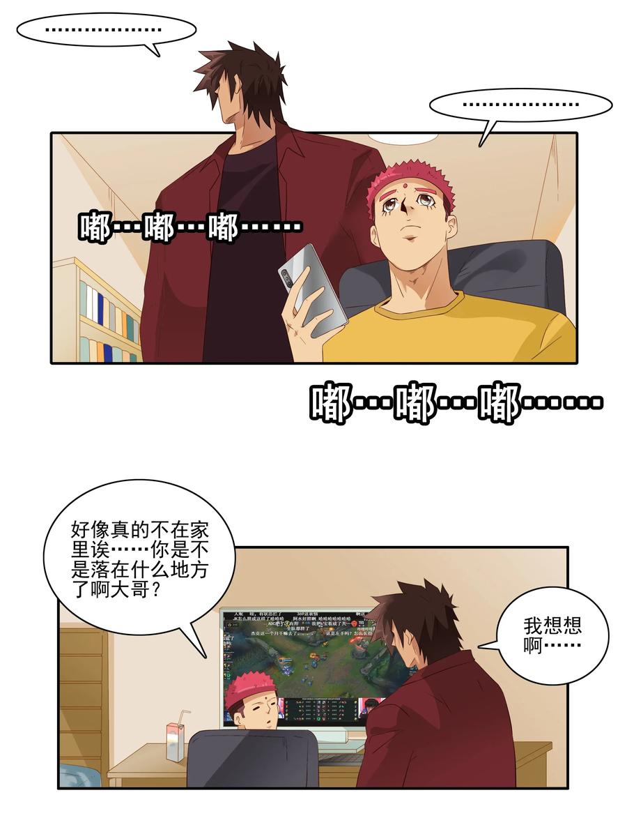 《杀手古德》1810 找回手机 第5页