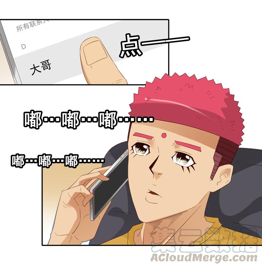 《杀手古德》1810 找回手机 第4页