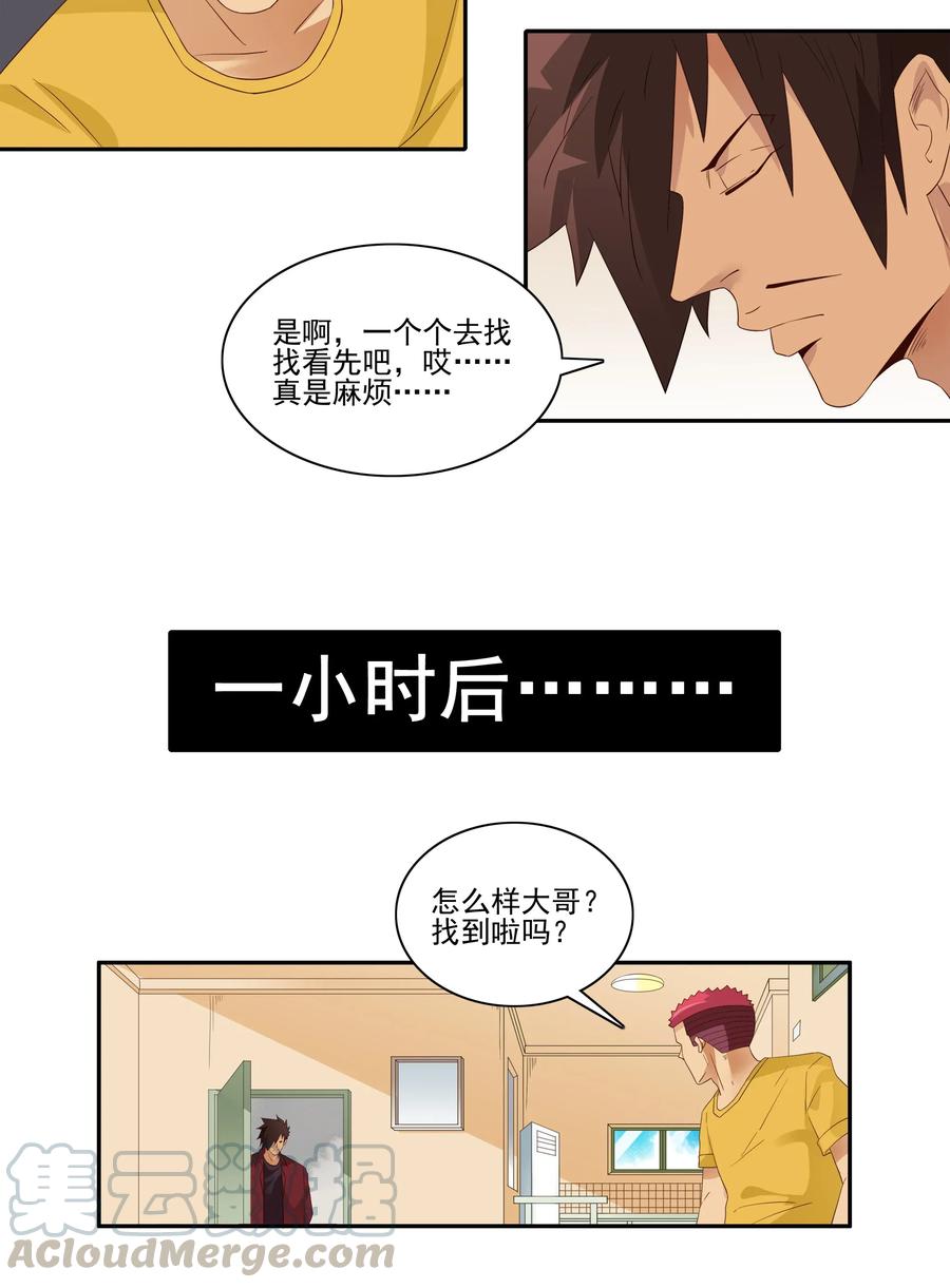 《杀手古德》1810 找回手机 第7页