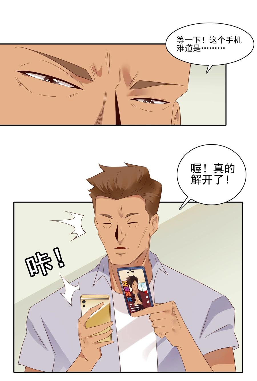 《杀手古德》1810 找回手机 第14页