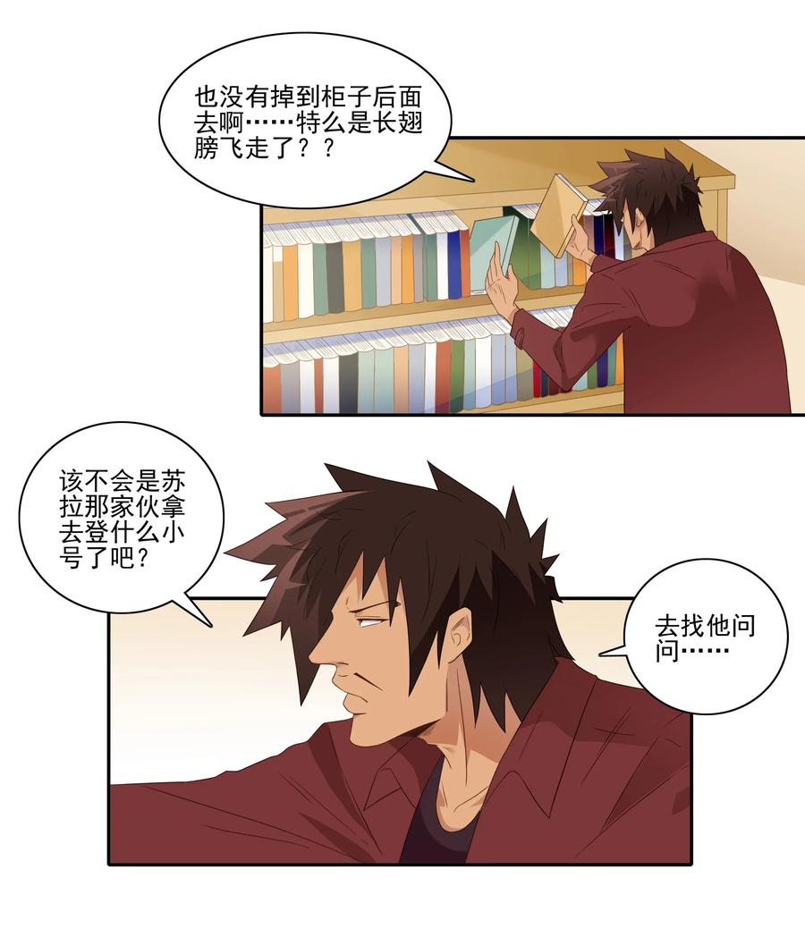 《杀手古德》1810 找回手机 第2页