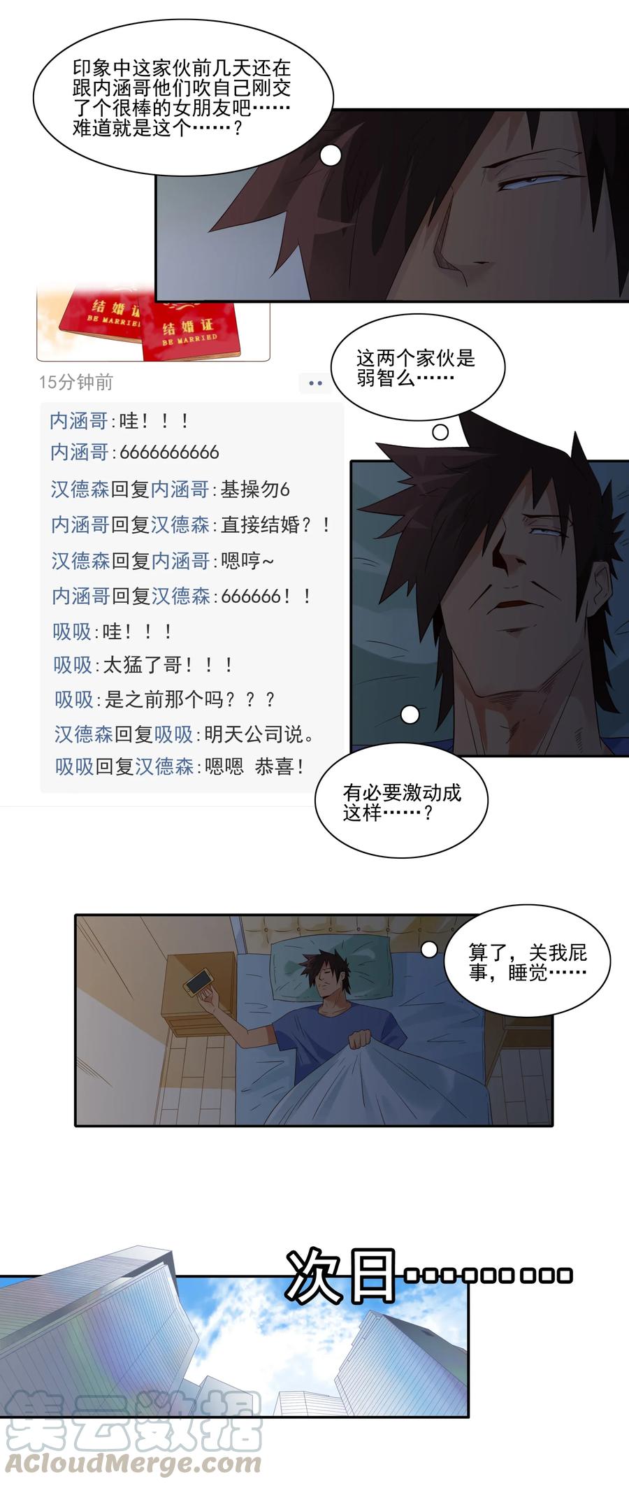 《杀手古德》1811 至高浪漫 第3页