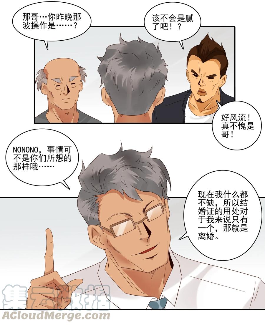 《杀手古德》1811 至高浪漫 第11页