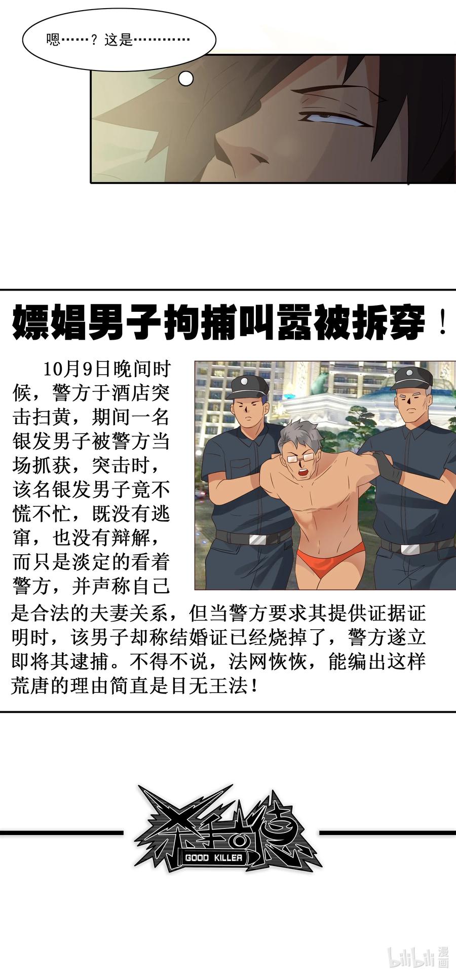 《杀手古德》1811 至高浪漫 第14页