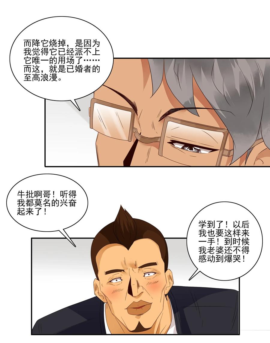 《杀手古德》1811 至高浪漫 第12页