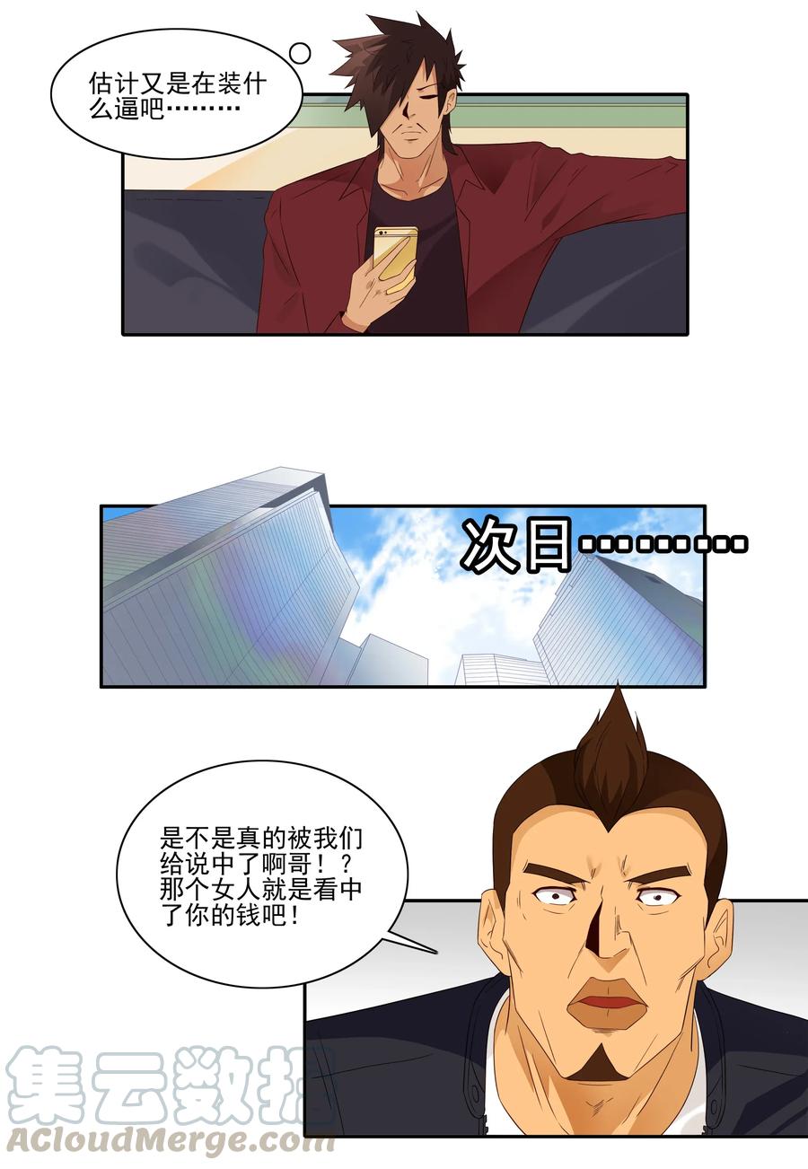 《杀手古德》1811 至高浪漫 第9页