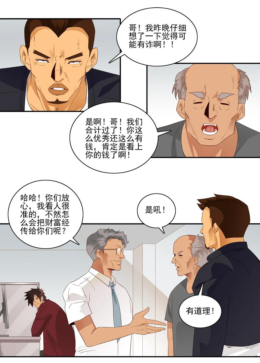 《杀手古德》1811 至高浪漫 第4页