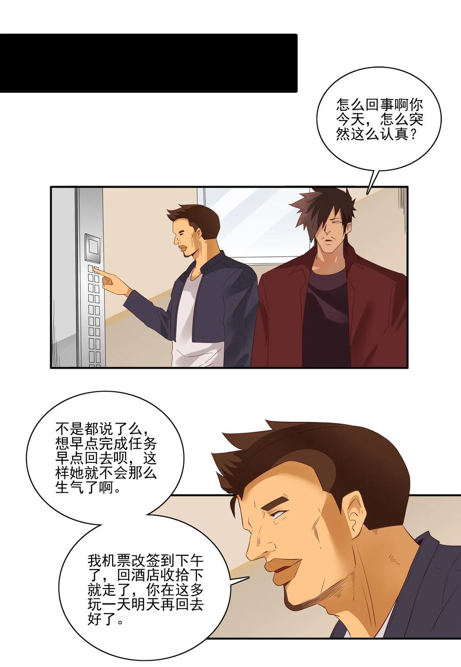 《杀手古德》1812 意外之喜 第8页