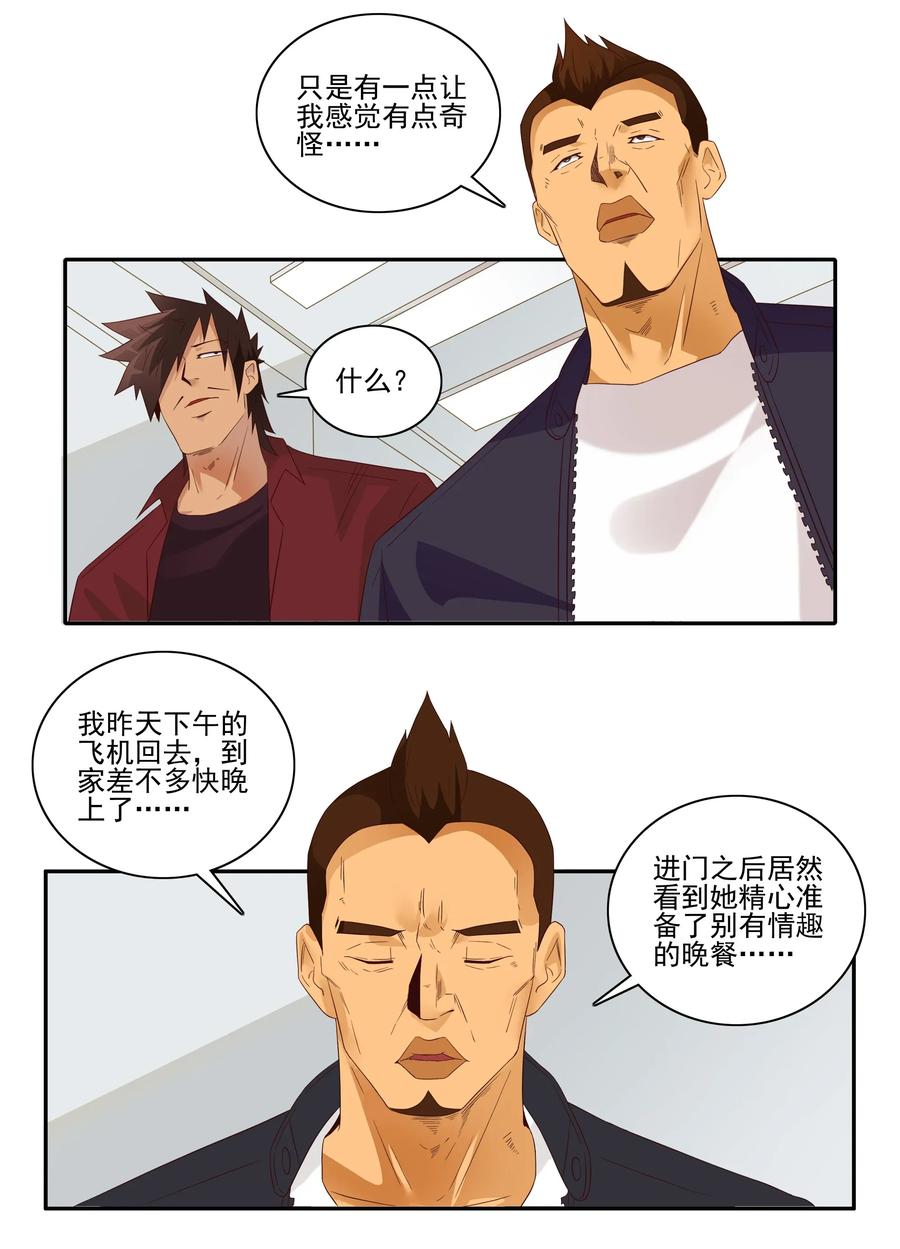 《杀手古德》1812 意外之喜 第12页