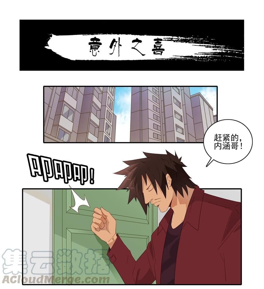 《杀手古德》1812 意外之喜 第1页