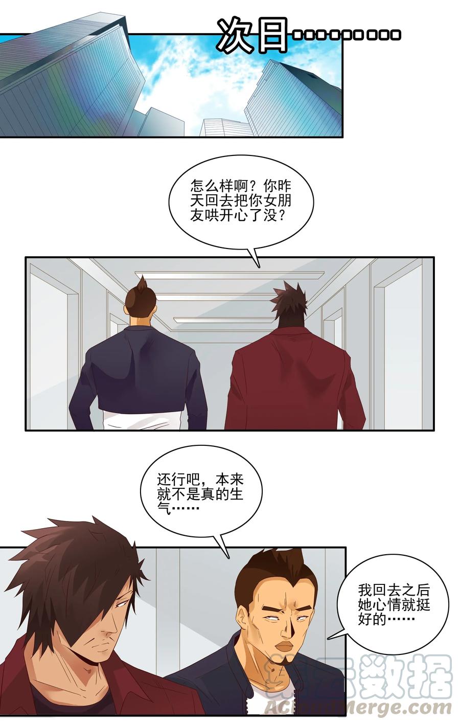 《杀手古德》1812 意外之喜 第11页