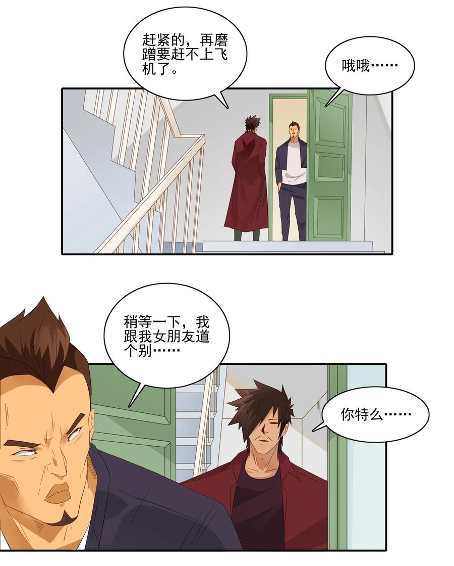 《杀手古德》1812 意外之喜 第2页