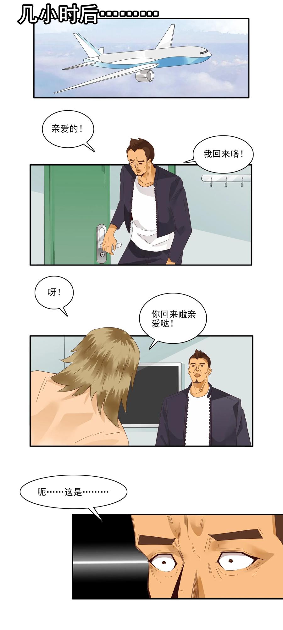《杀手古德》1812 意外之喜 第10页