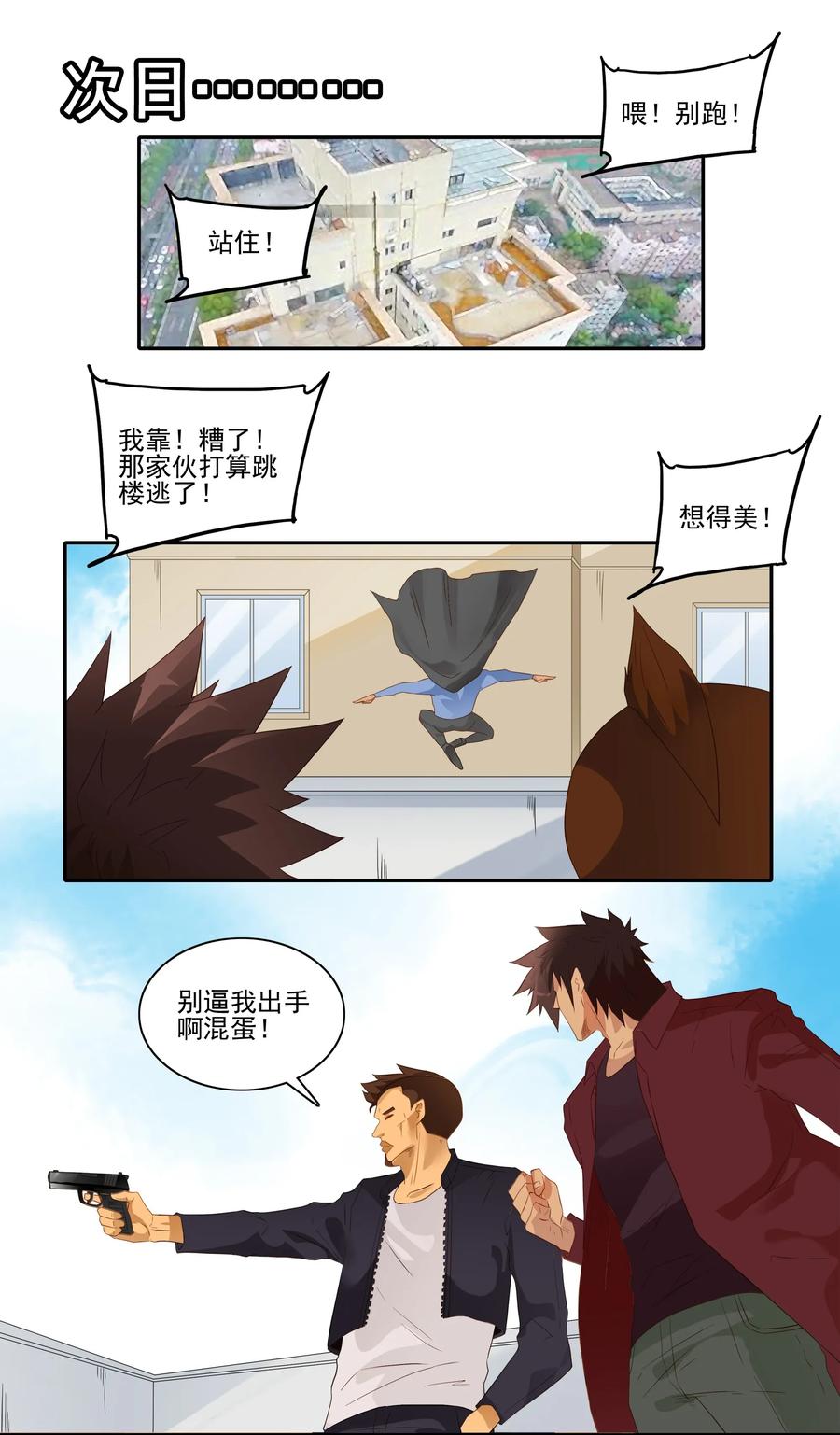 《杀手古德》1812 意外之喜 第6页