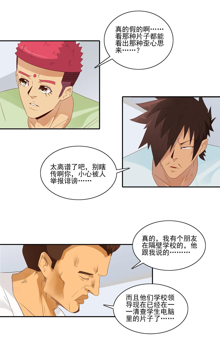 《杀手古德》1813 清查 第3页