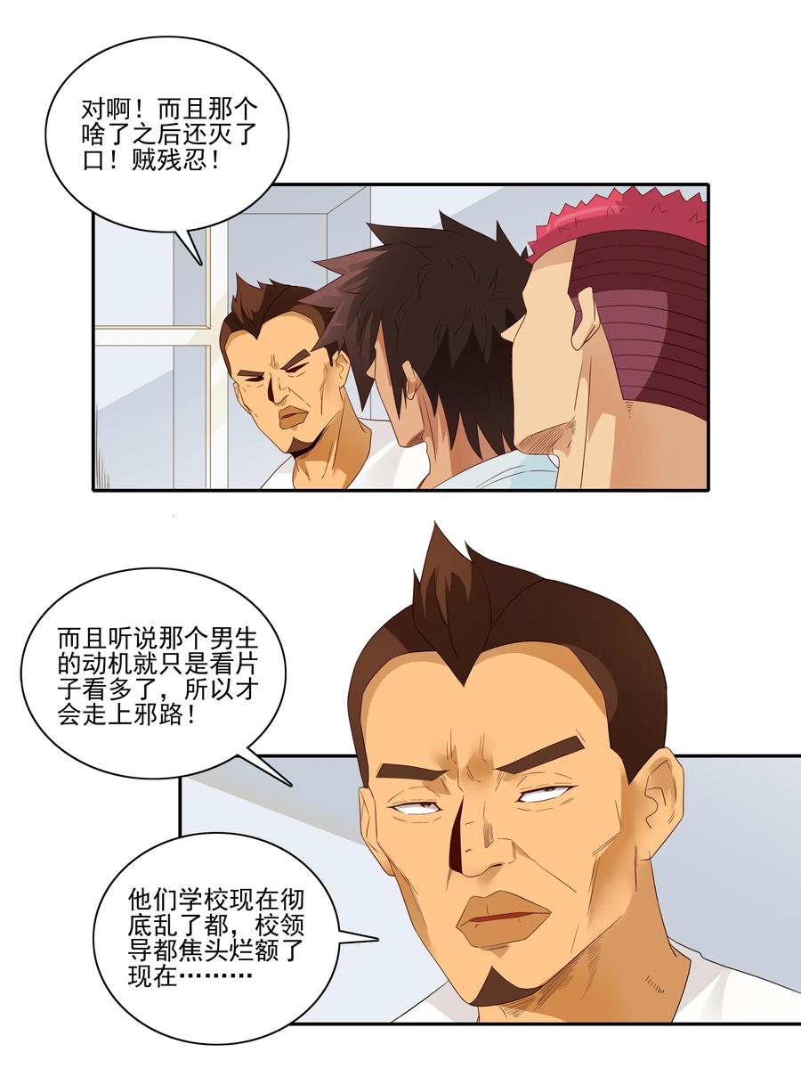《杀手古德》1813 清查 第2页