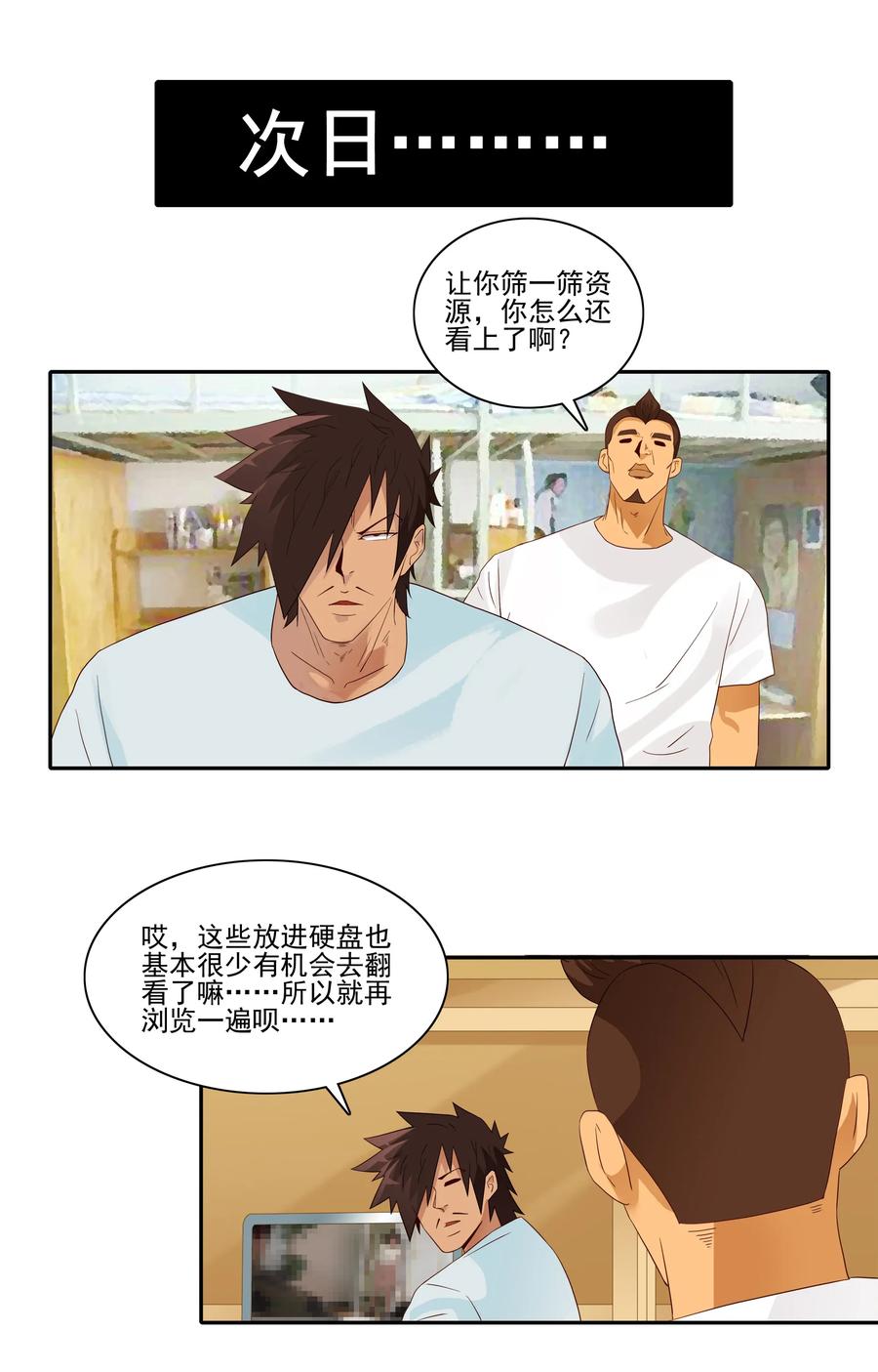 《杀手古德》1813 清查 第8页