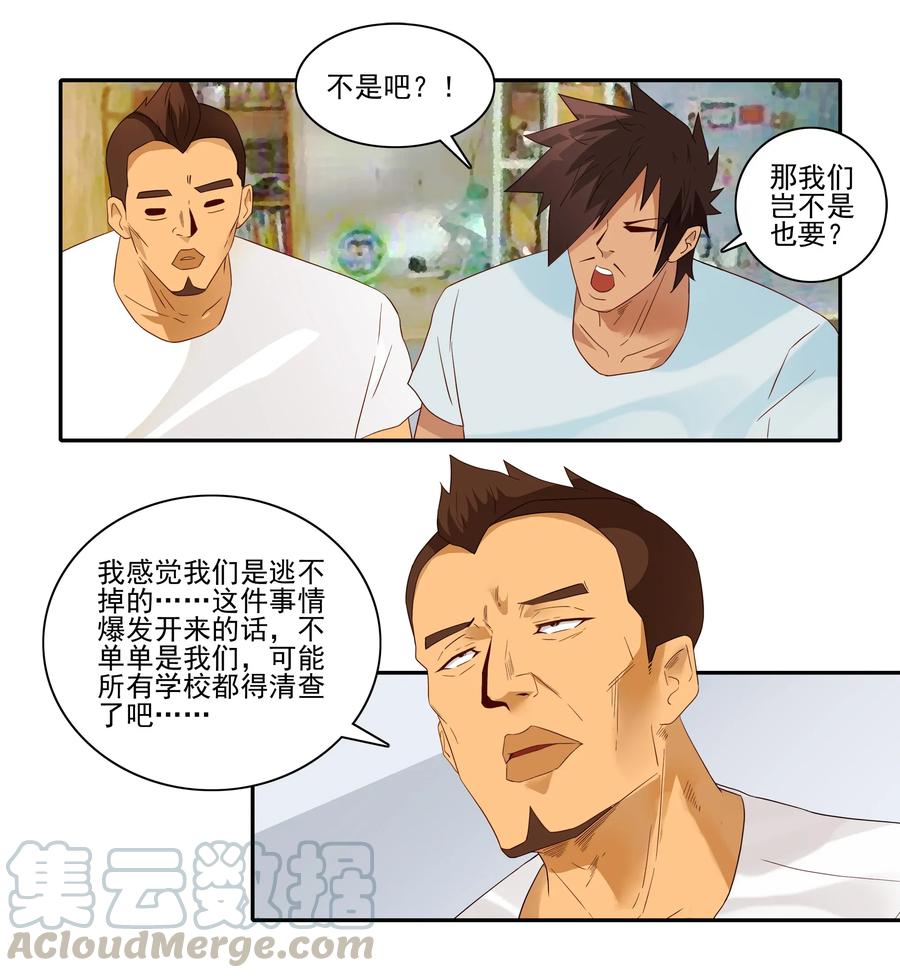 《杀手古德》1813 清查 第4页