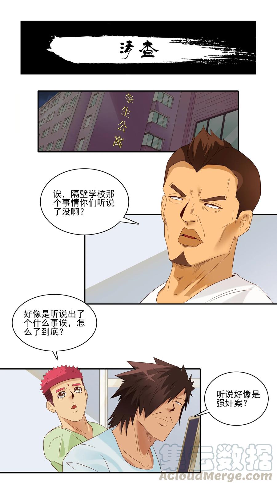 《杀手古德》1813 清查 第1页