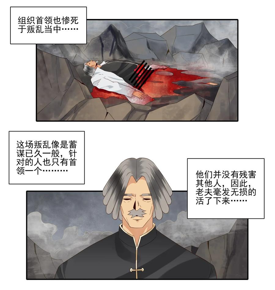 《杀手古德》1814 过往 第5页
