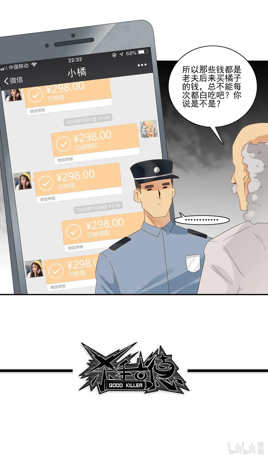 《杀手古德》1814 过往 第15页