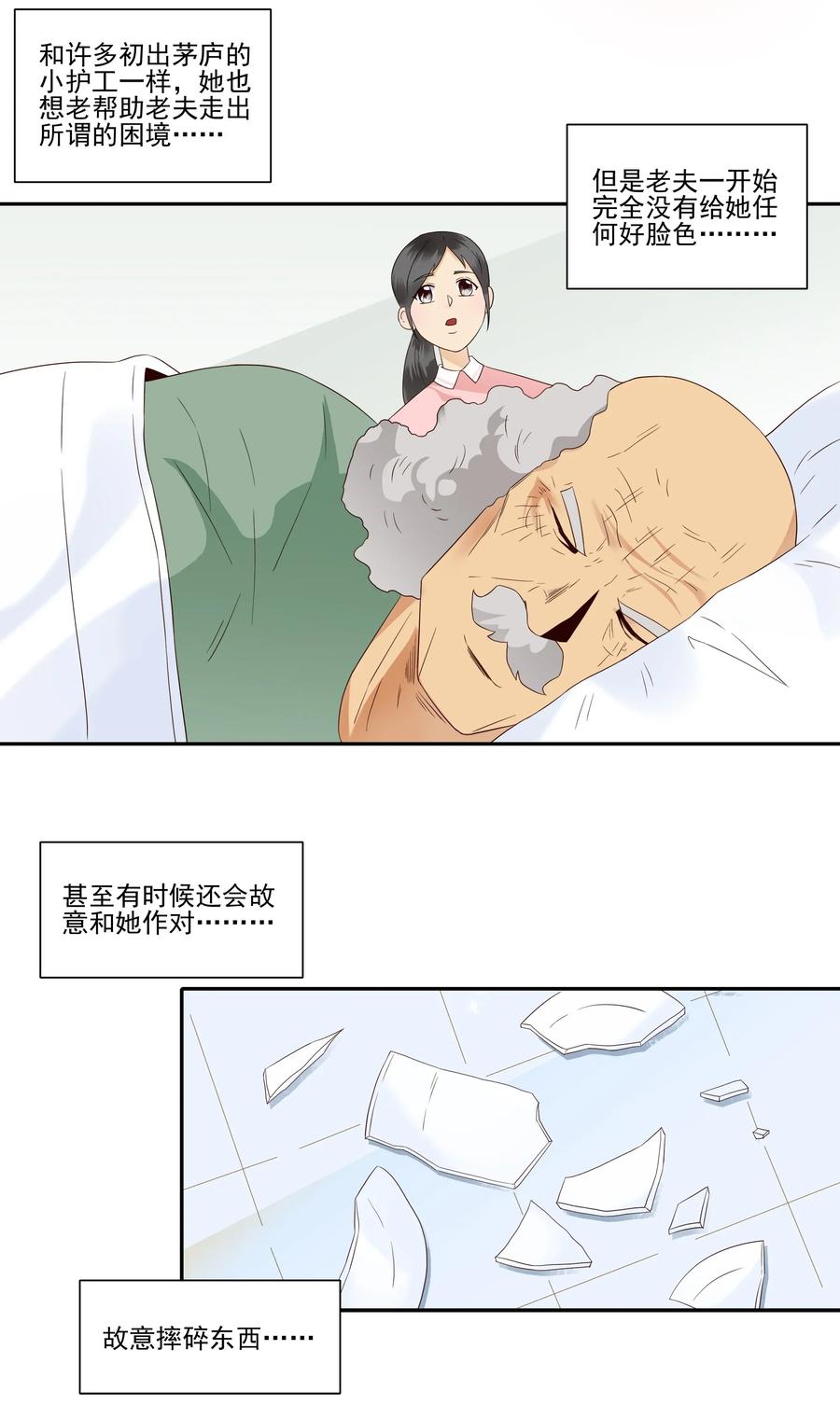 《杀手古德》1814 过往 第11页