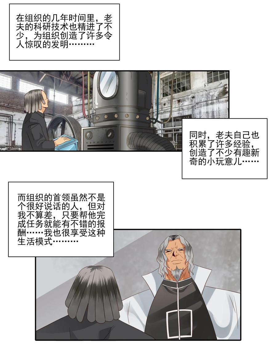 《杀手古德》1814 过往 第3页