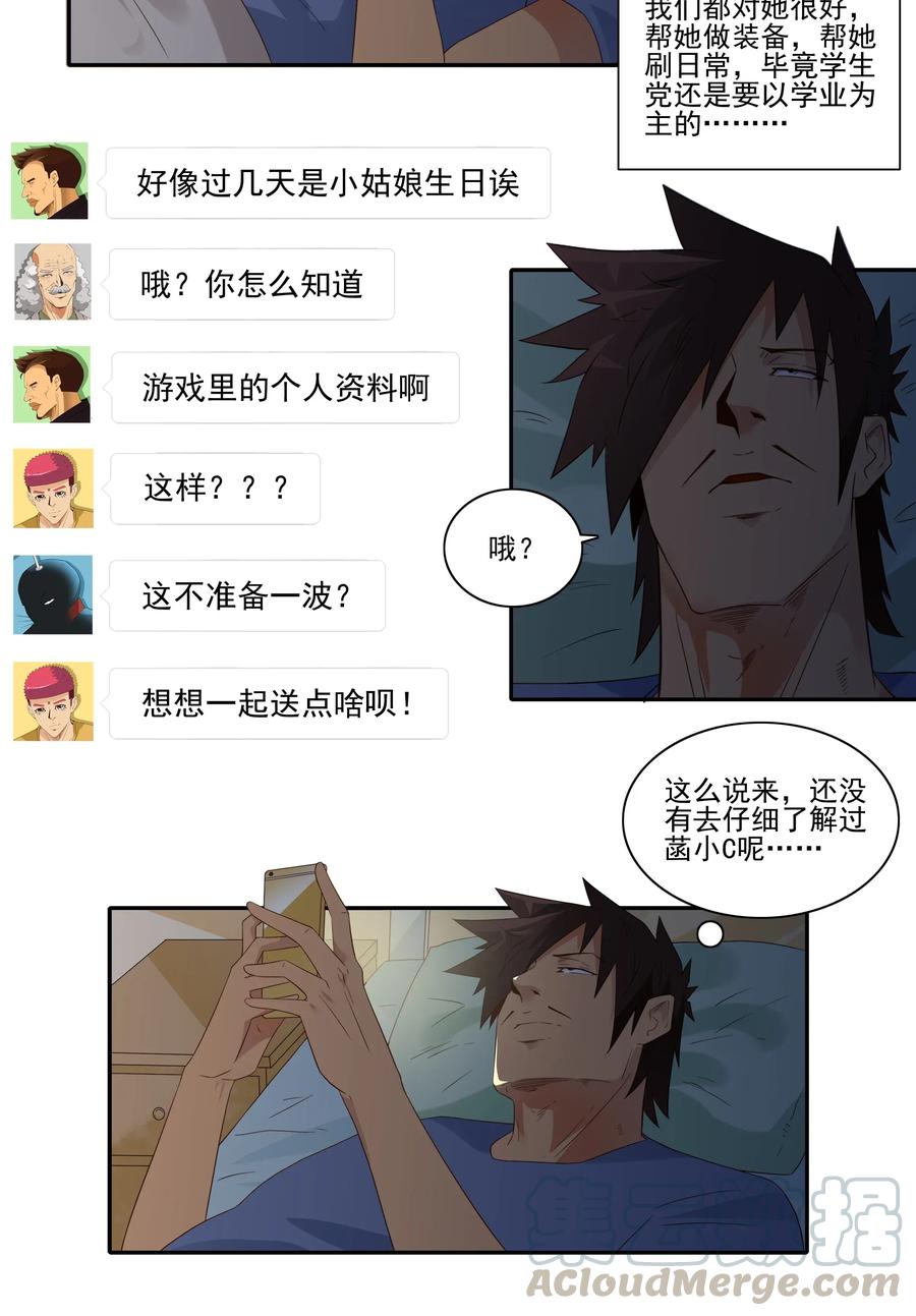 《杀手古德》1815 新伙伴 第13页