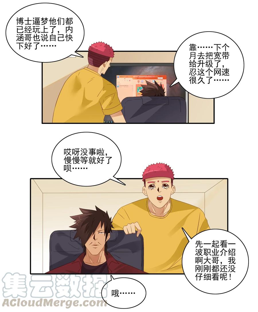 《杀手古德》1815 新伙伴 第4页