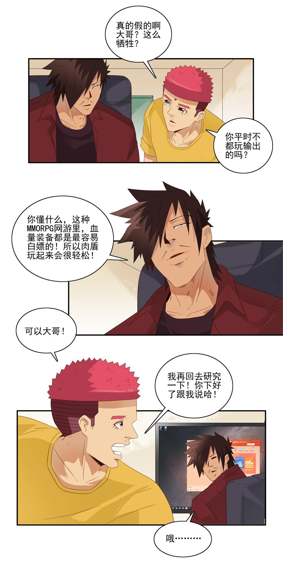 《杀手古德》1815 新伙伴 第9页