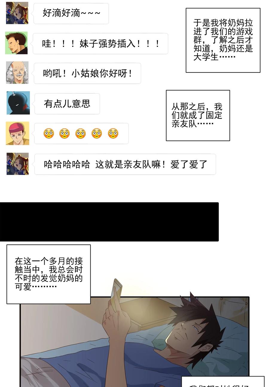 《杀手古德》1815 新伙伴 第12页