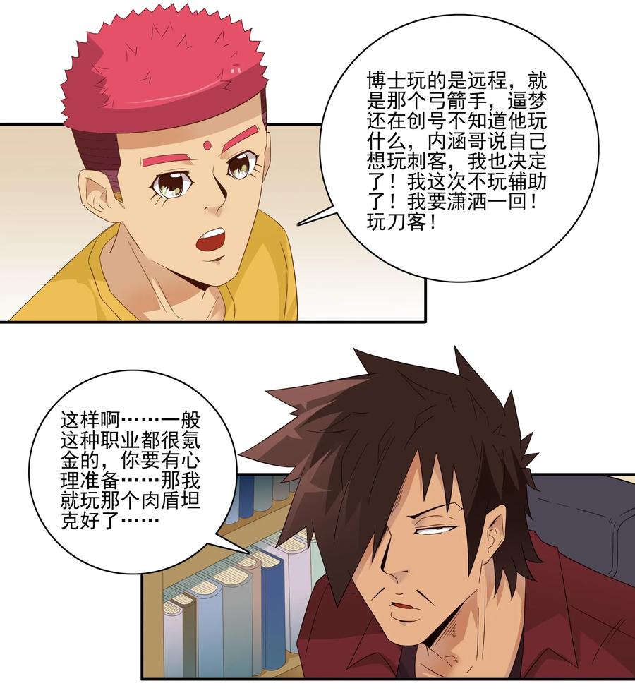 《杀手古德》1815 新伙伴 第8页
