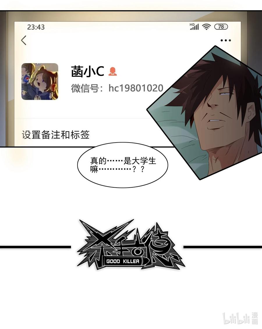 《杀手古德》1815 新伙伴 第15页