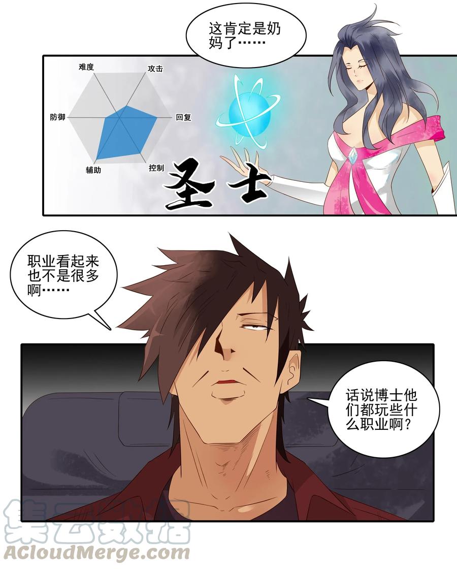 《杀手古德》1815 新伙伴 第7页