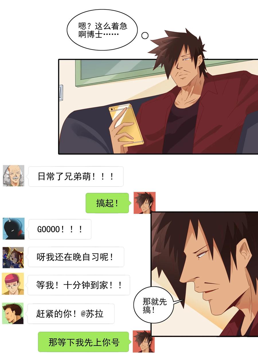 《杀手古德》1815 新伙伴 第2页