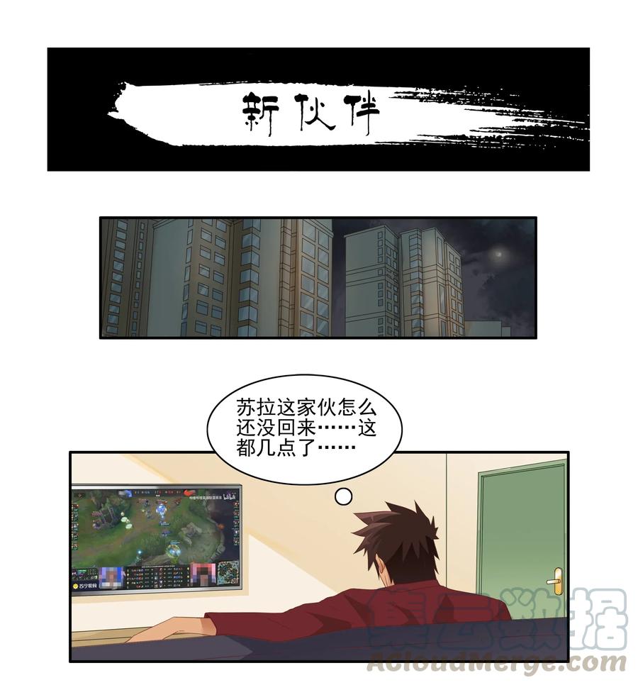 《杀手古德》1815 新伙伴 第1页