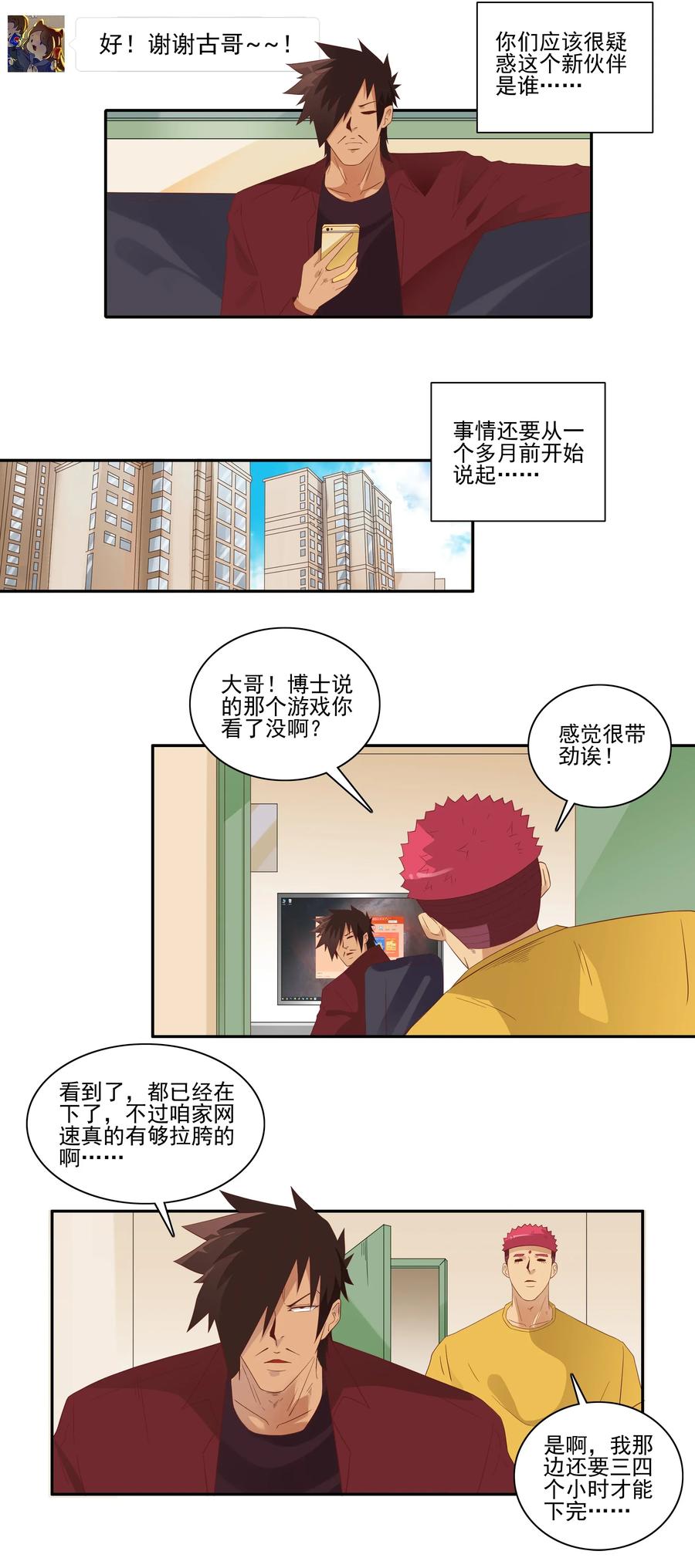 《杀手古德》1815 新伙伴 第3页