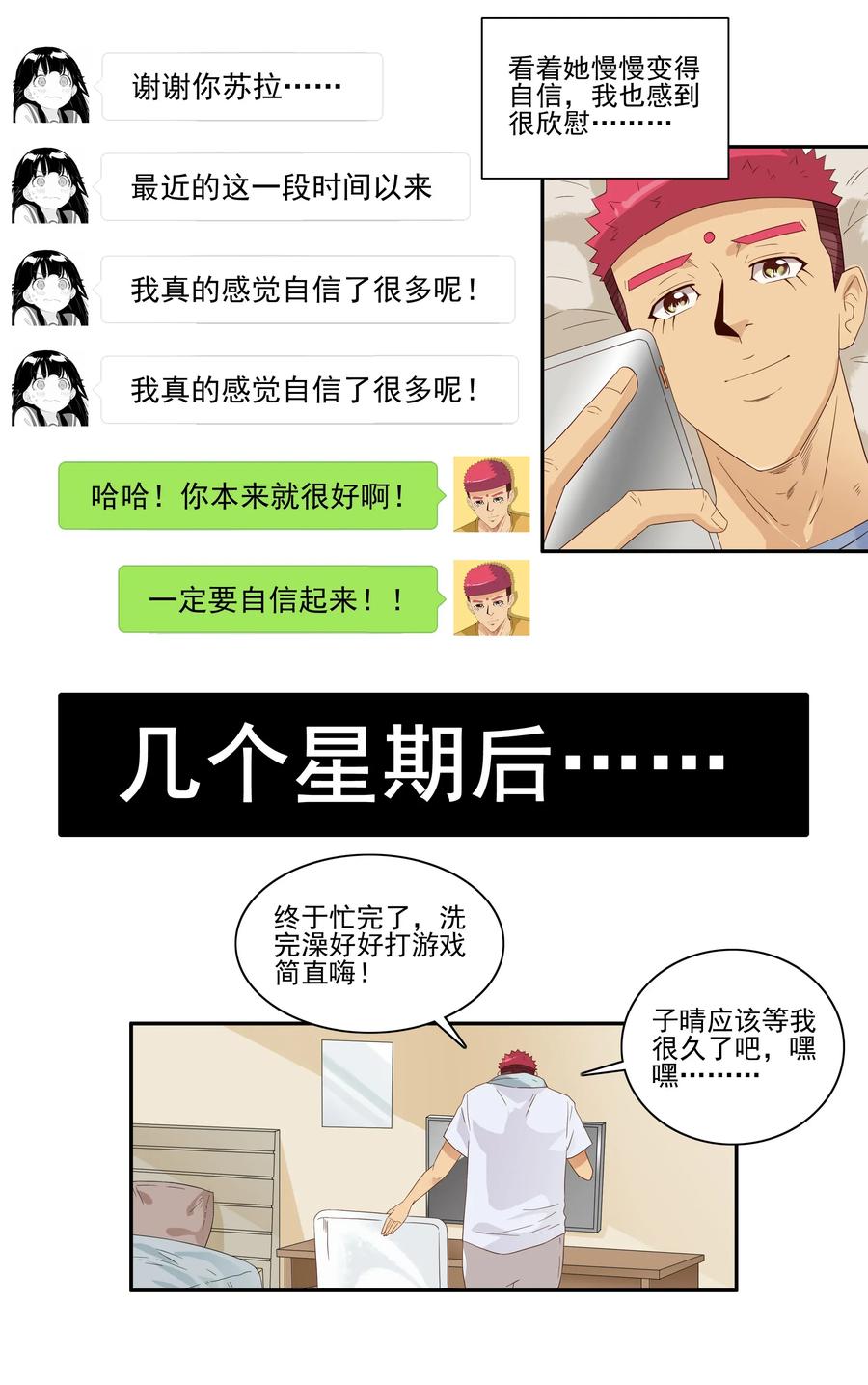 《杀手古德》1816 深度玩家 第14页