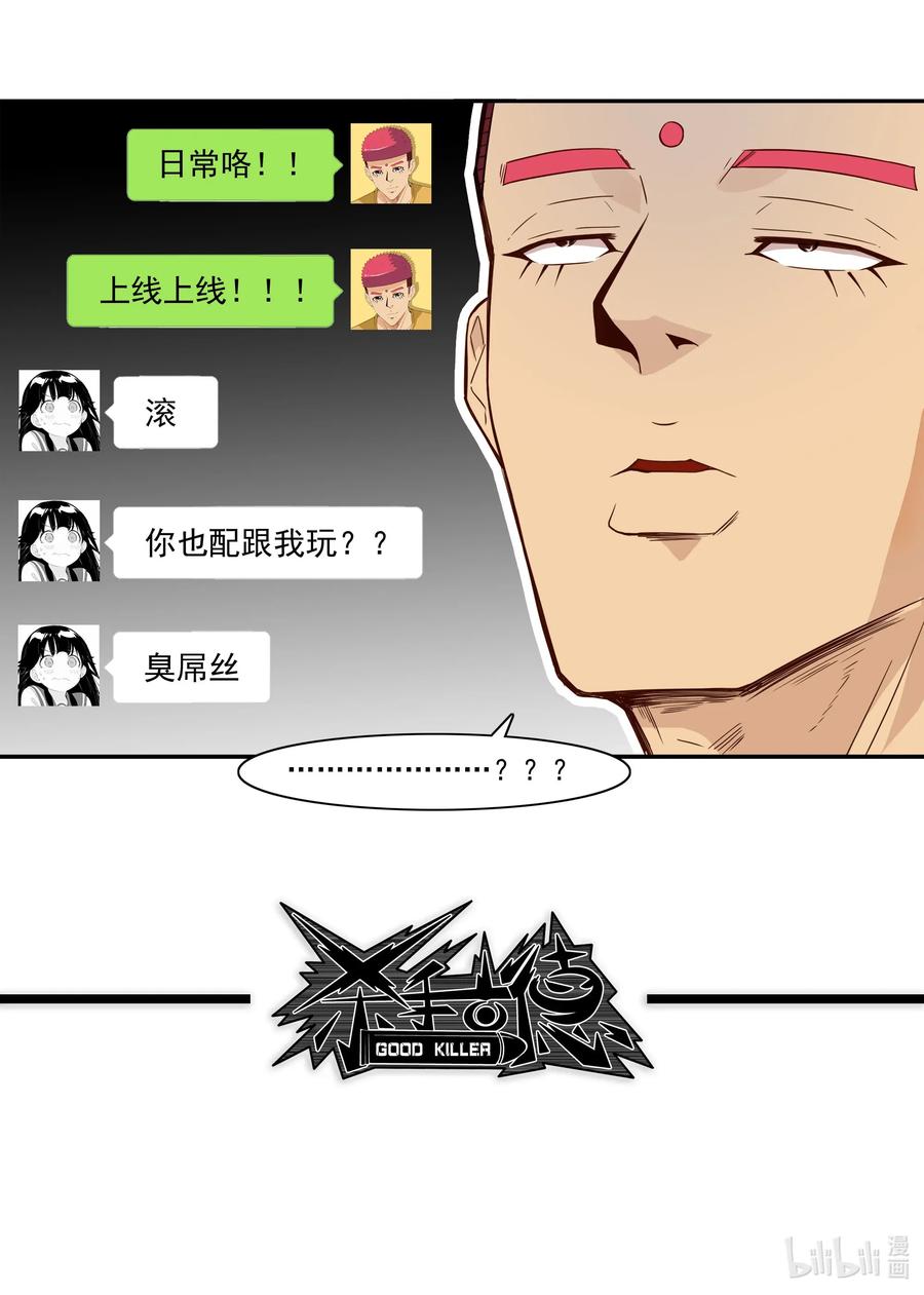 《杀手古德》1816 深度玩家 第15页