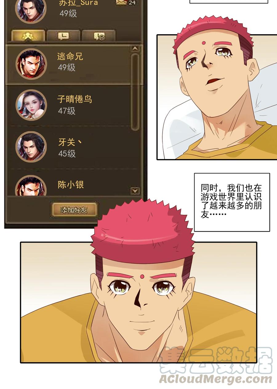 《杀手古德》1816 深度玩家 第7页