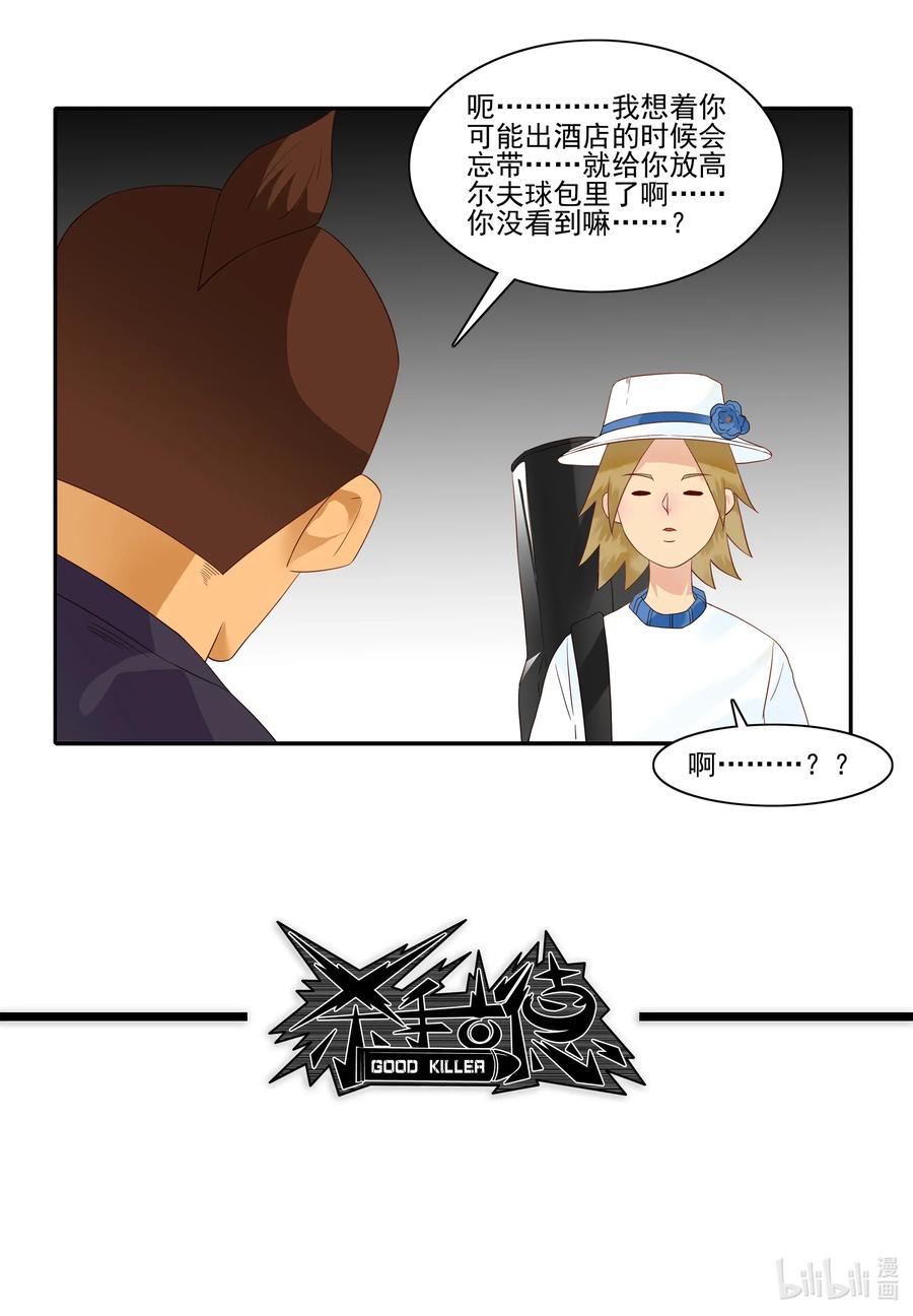 《杀手古德》1817 欢送 第13页