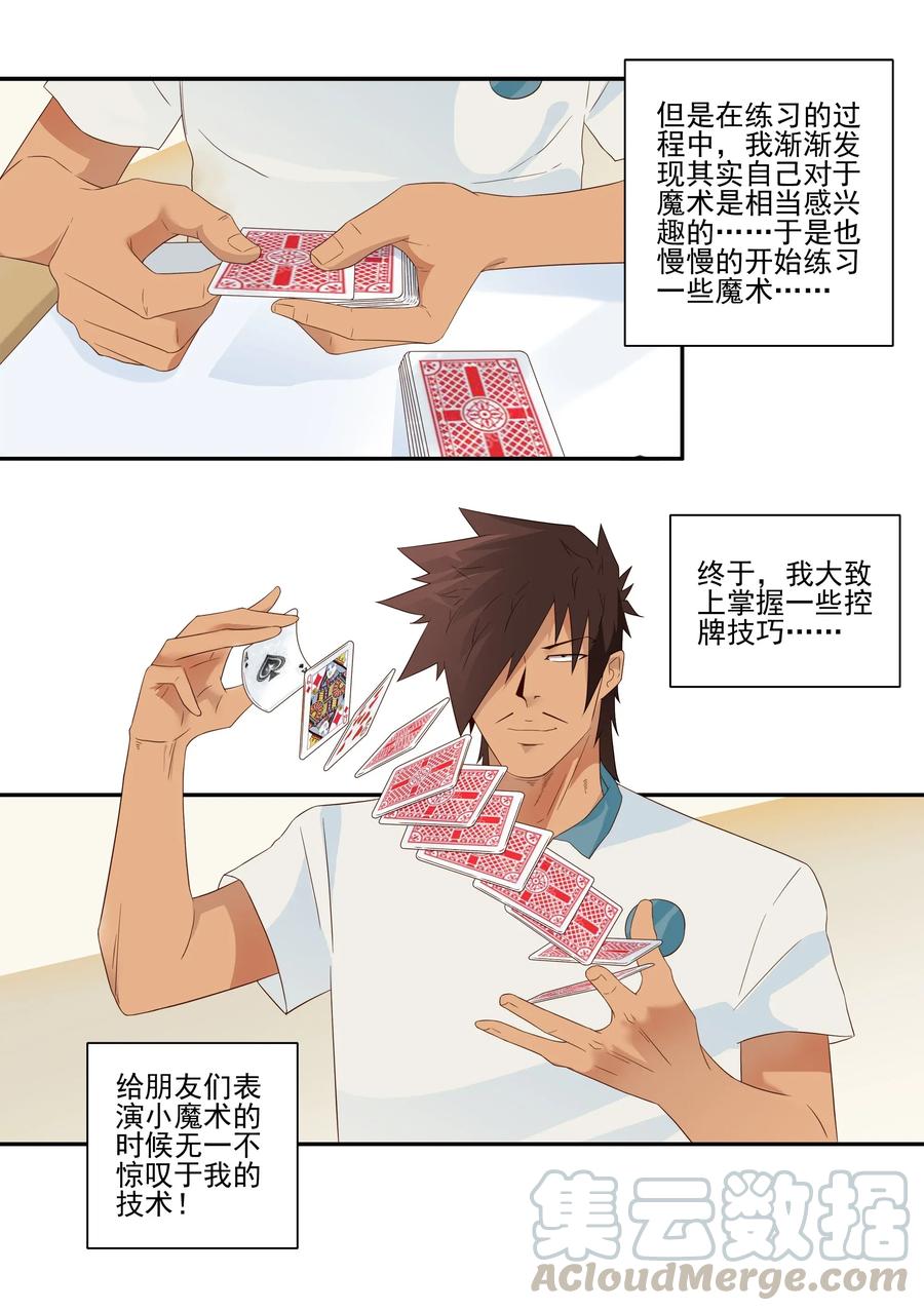 《杀手古德》1818 纸牌魔术 第11页